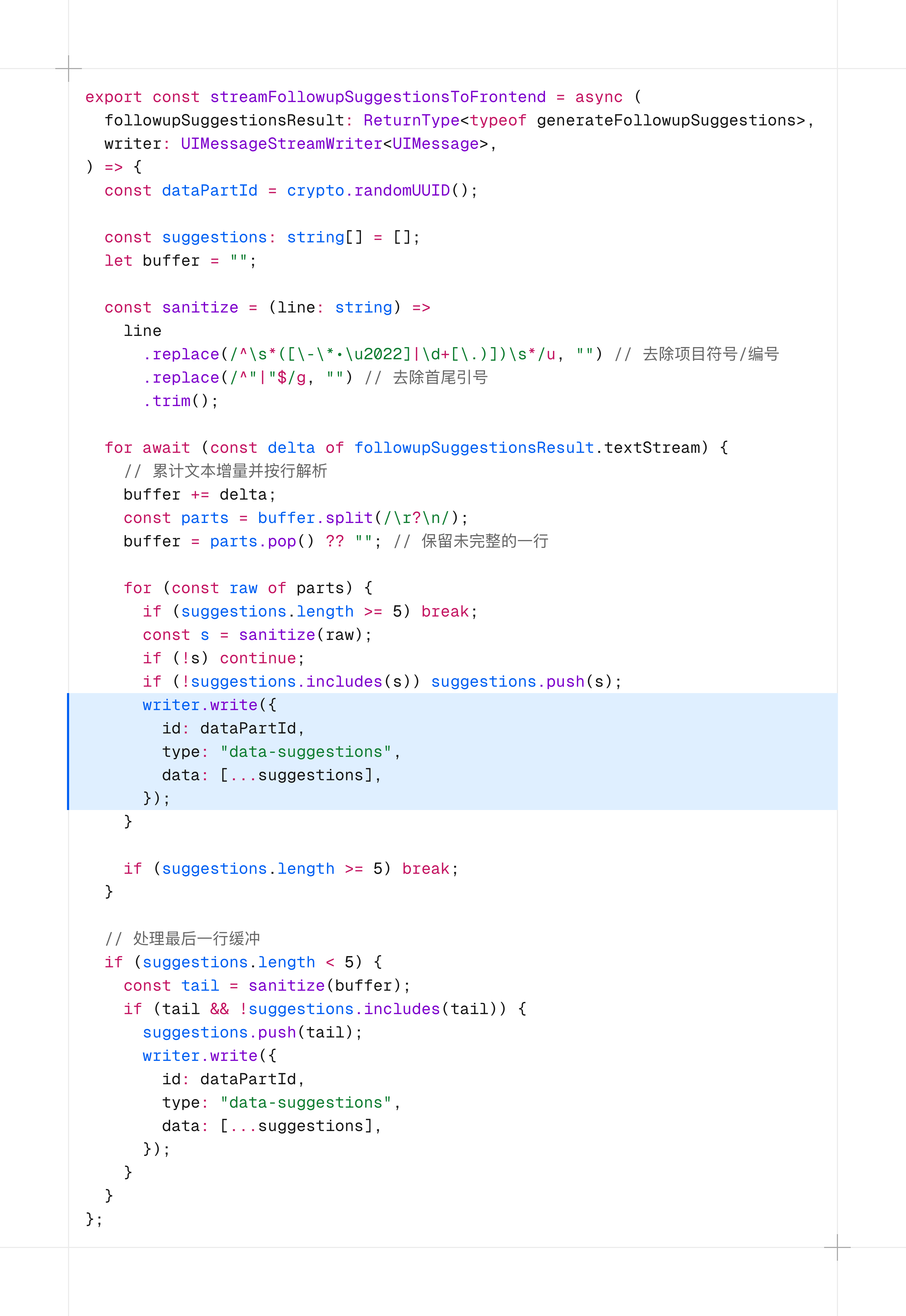 alt:流式更新 follow-up 列表skip-compression