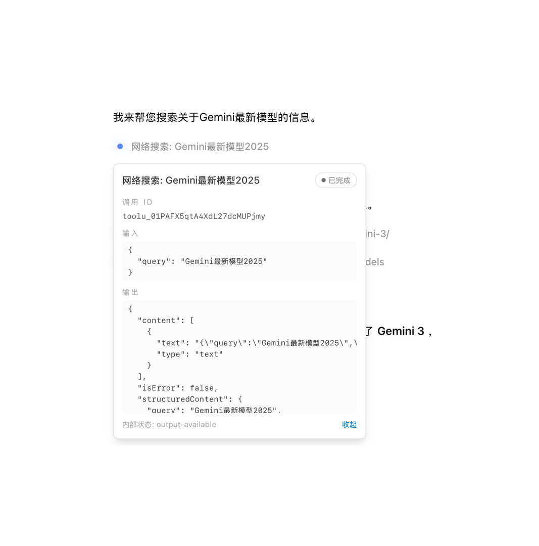 alt:点击工具以显示详细调用信息